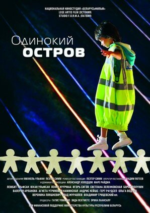 Одинокий остров