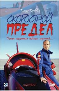 Скоростной предел